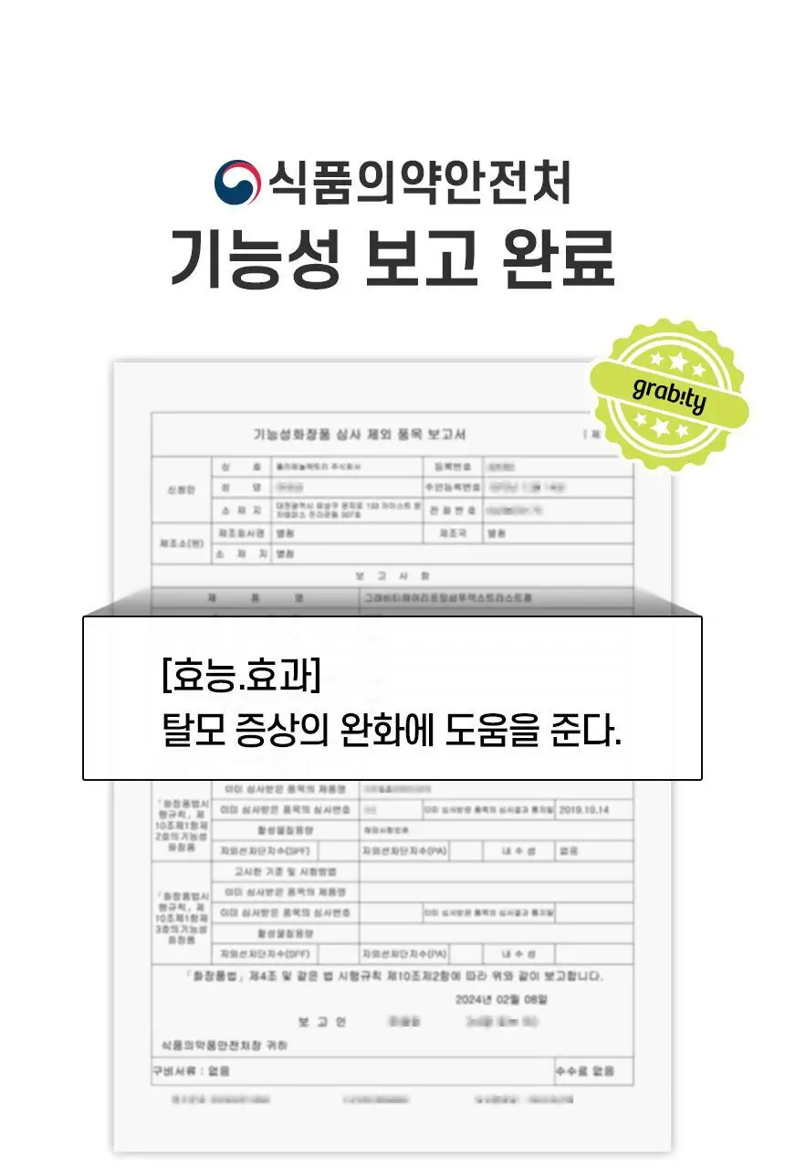 [카이스트특허기술] 그래비티 헤어리프팅 샴푸 엑스트라스트롱 475ml+475ml 리필 기획(+30ml 2개 증정) 상세페이지 29
